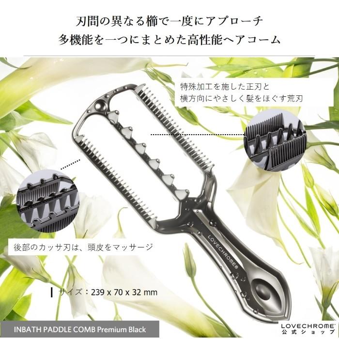 LOVECHROME（ラブクロム） 公式 INBATHパドルコーム プレミアム