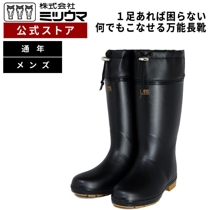 ミツウマ 長靴 レインシューズ キープ長タフNo.1055 軽量 オール