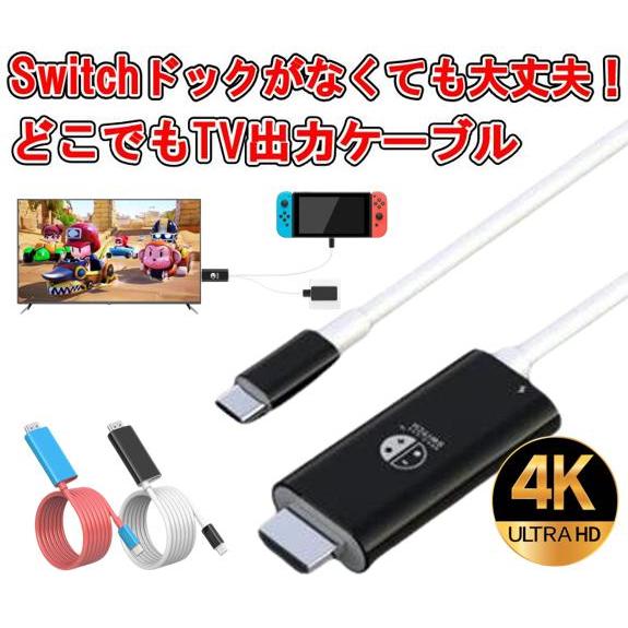 Nintendo Switch スイッチ ドック HDMI ケーブル type-c テレビ接続