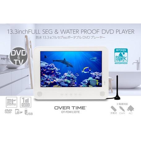 業界最大防水14インチ 最新型フルセグポータブルDVD お風呂テレビ