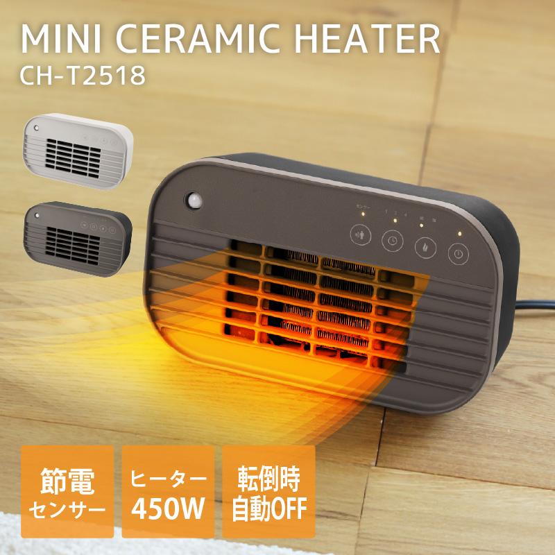 スリーアップ 人感センサー付 ミニセラミックヒーター CH-T2518