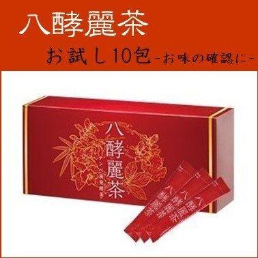 はつらつ堂 八酵麗茶 お試し10包 : shop-riri - 通販 - Yahoo!ショッピング