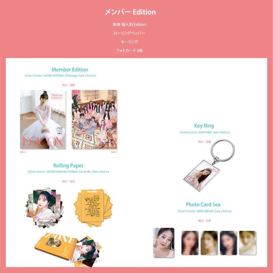 2021年 D-ICON VOL.11 IZ*ONE SHALL WE DANCE ? D ICON ディアイコン