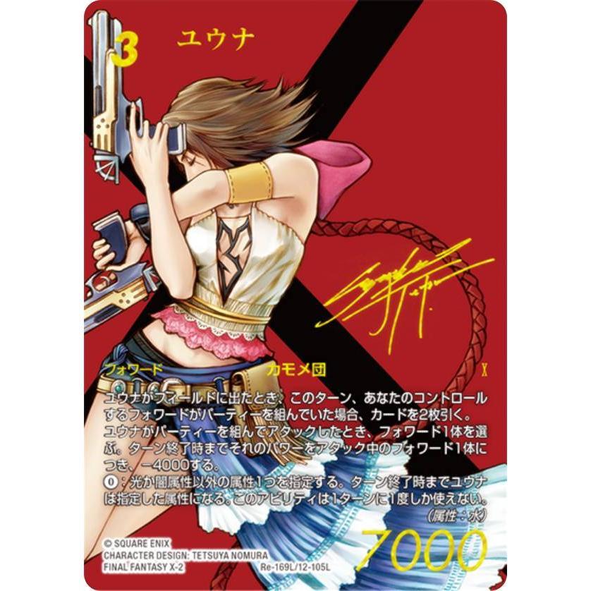 □FFTCG□【Re-169L/12-105L】☆箔押しサイン☆ ユウナ/Yuna
