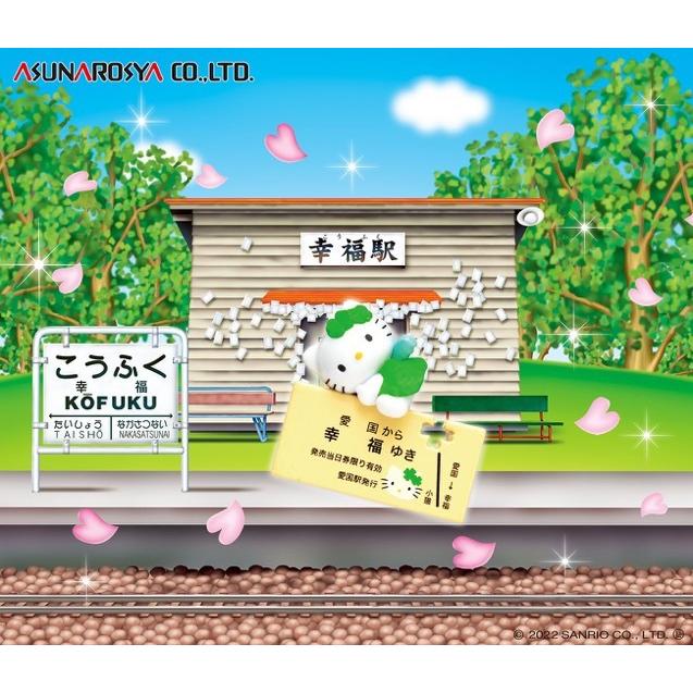 ご当地キティ 北海道限定 幸福駅行 SL駅長キティシャープペン 切符タグ