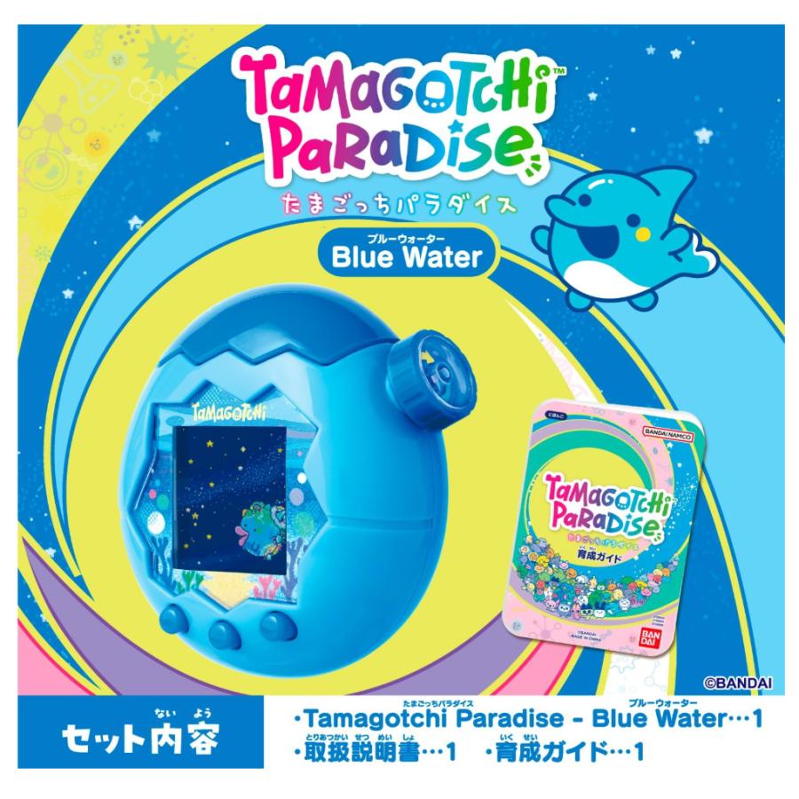 当日発送 プレゼントに！ Tamagotchi Paradise Blue Water たまごっち