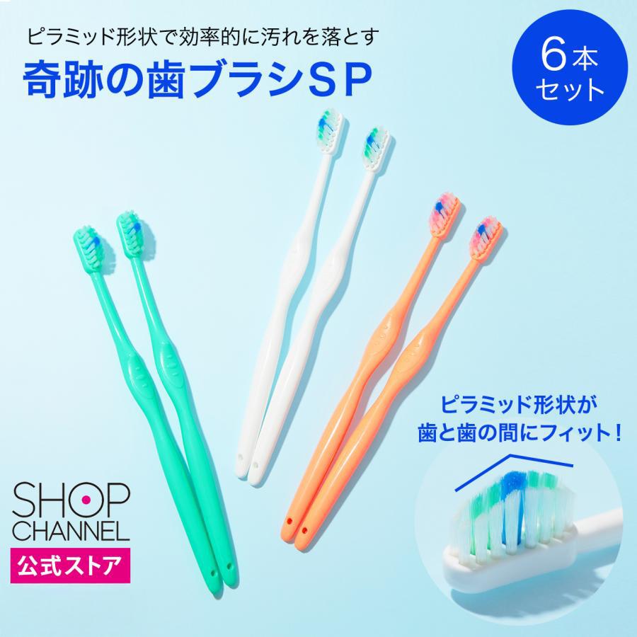 歯ブラシ 奇跡の歯ブラシ SP 3色6本セット ブラッシング タフト