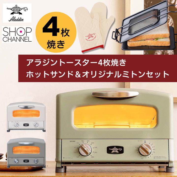 アラジン（Aladdin） 爆買 トースター オーブントースター 特別セット
