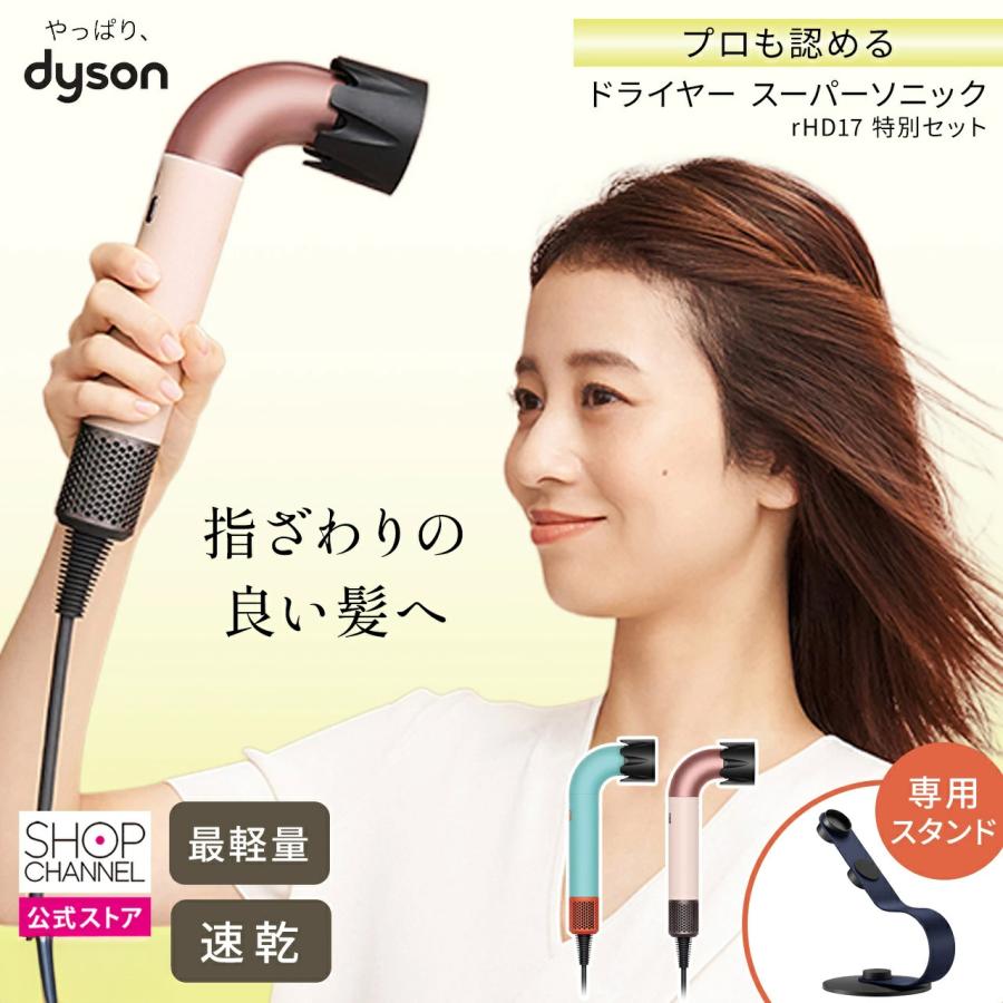 Dyson（ダイソン） 爆買 ヘアドライヤー＆専用スタンド 特別セット