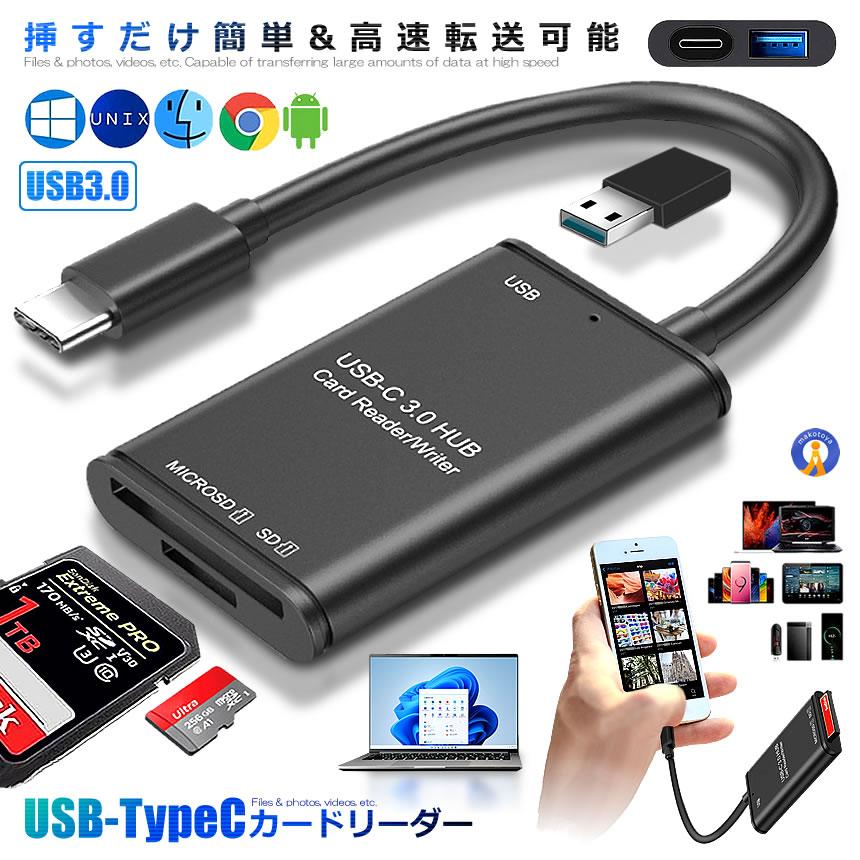 USB Type C カードリーダー 3in1 USB3.0 メモリカードリーダー 高速