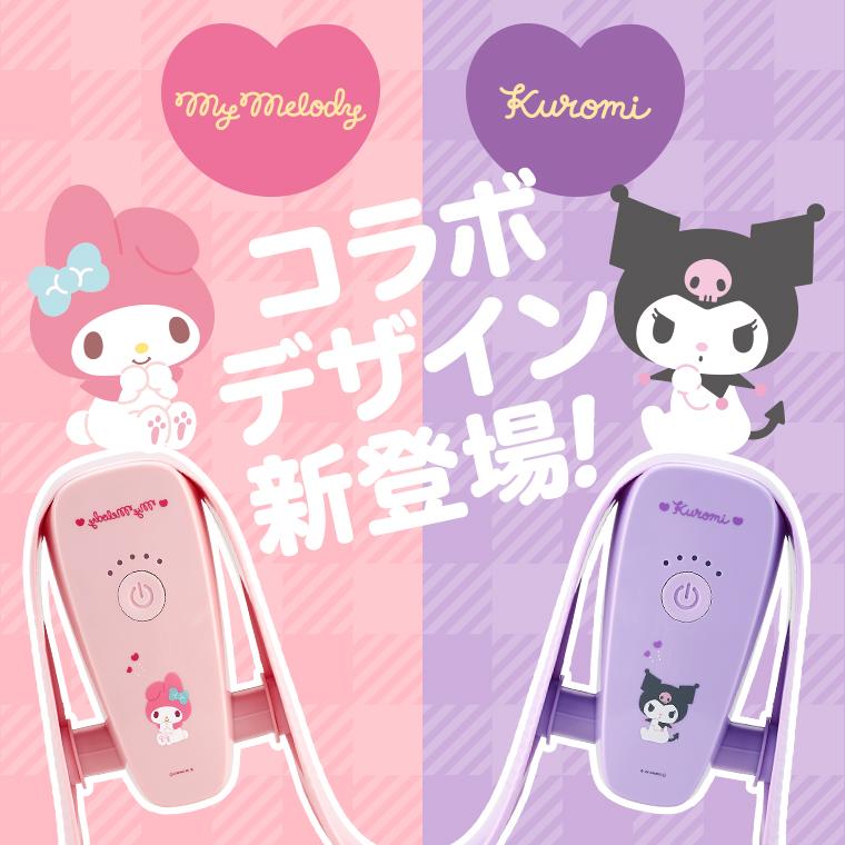 ショップジャパン（Shop Japan） マイキュット マイメロディ クロミ