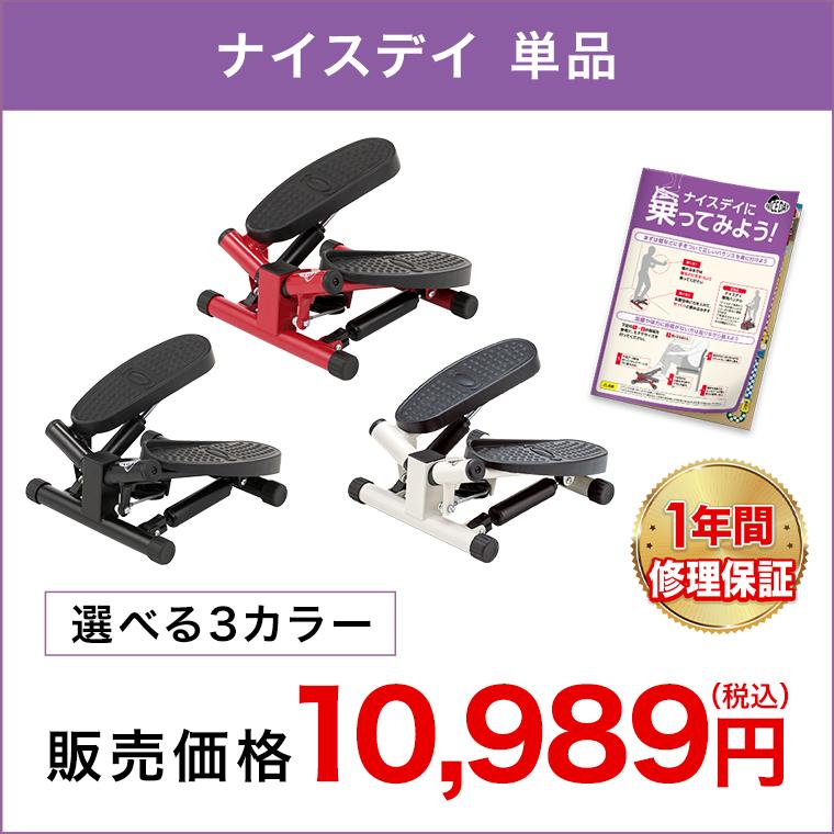 ショップジャパン（Shop Japan） 健康ステッパー ナイスデイ 正規品