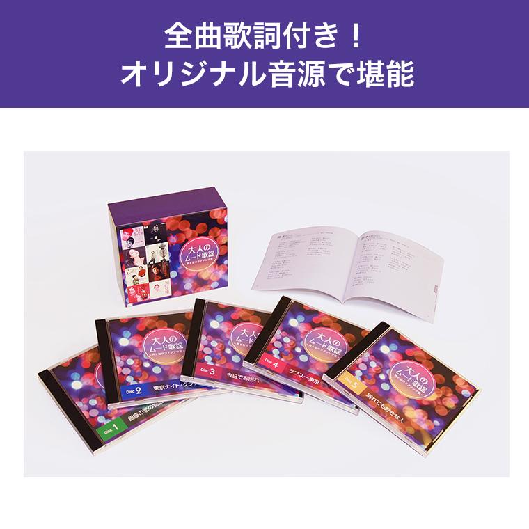 ショップジャパン（Shop Japan） 大人のムード歌謡 送料無料 正規品