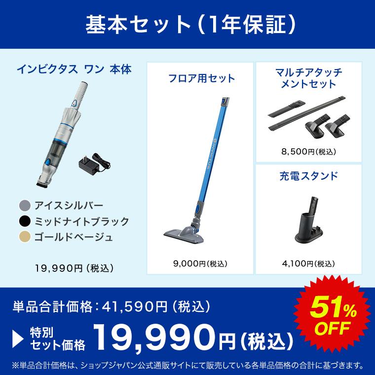 ショップジャパン（Shop Japan） 公式 返品保証付 インビクタス ワン