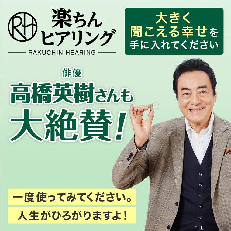 ショップジャパン（Shop Japan） 公式 返品保証付 集音器 楽ちん