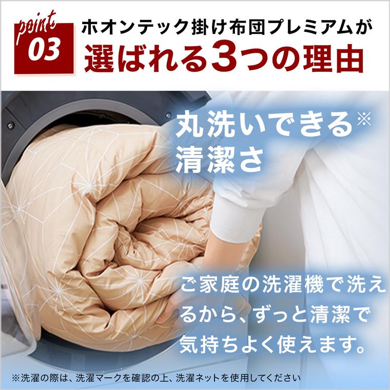 トゥルースリーパー（True Sleeper） 掛け布団 ホオンテック掛け布団