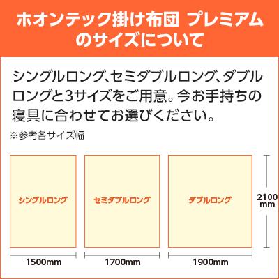 トゥルースリーパー（True Sleeper） 掛け布団 ホオンテック掛け布団