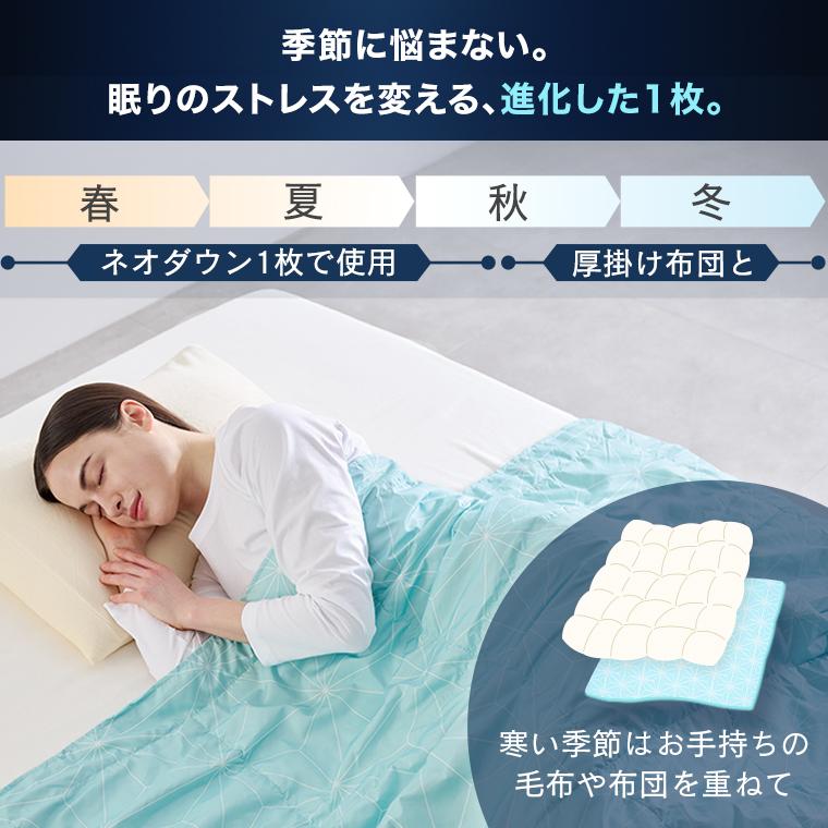 トゥルースリーパー（True Sleeper） 肌掛け布団 ネオダウン掛け布団 2