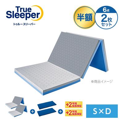 トゥルースリーパー（True Sleeper） エアフリー 三つ折りタイプ 半額