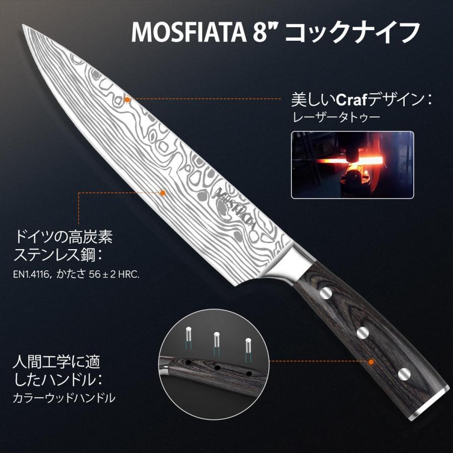 MOSFiATA 包丁セット - 【牛刀・菜切り包丁・ペティナイフ】高炭素