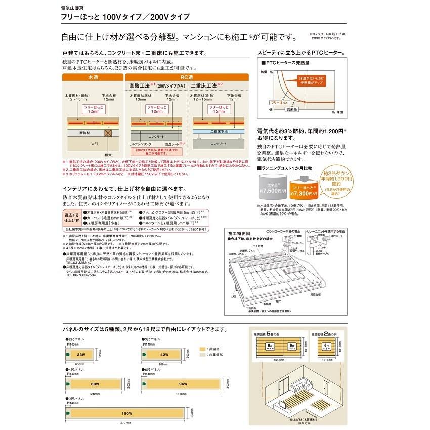 Panasonic（パナソニック） 床暖房フリーほっと 100Vタイプ(9尺パネル