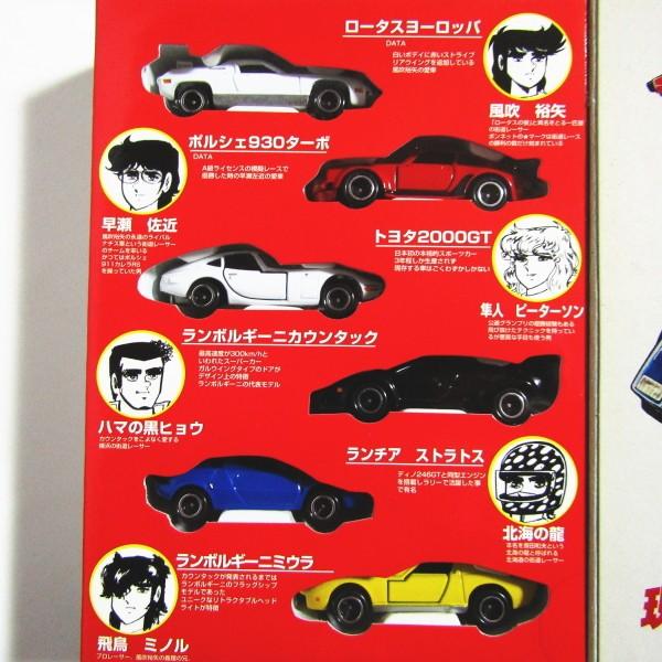 トミカ トミカ サーキットの狼 コミックトミカ Vol.3 ニッサン