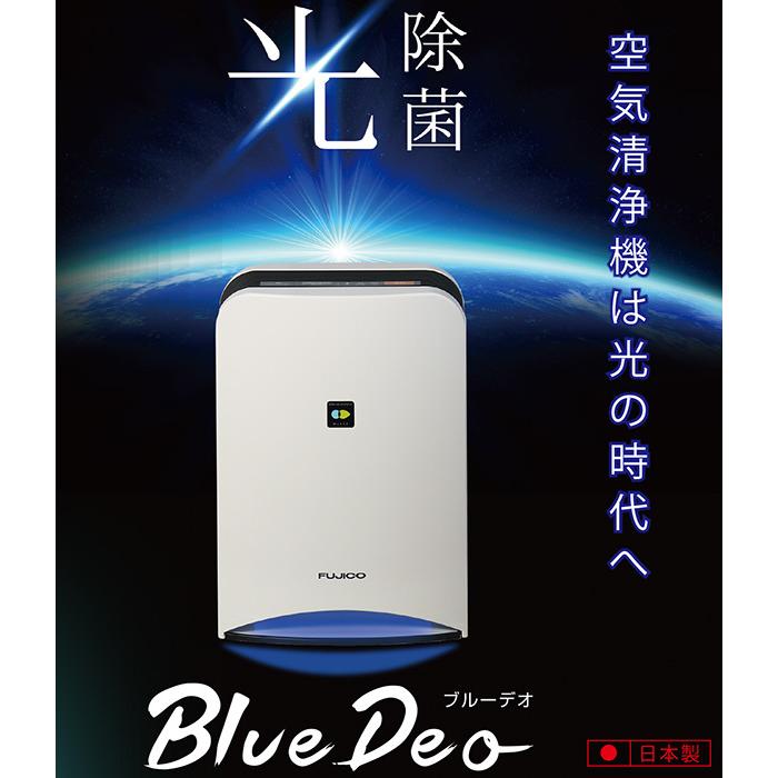 空気清浄機 空気消臭除菌装置 BlueDeo ブルーデオ 光触媒 消臭 除菌 3