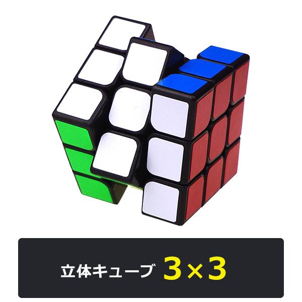 立体キューブ 5種セット 2×2 3×3 4×4 5×5 ピラミンクス 三角 競技用