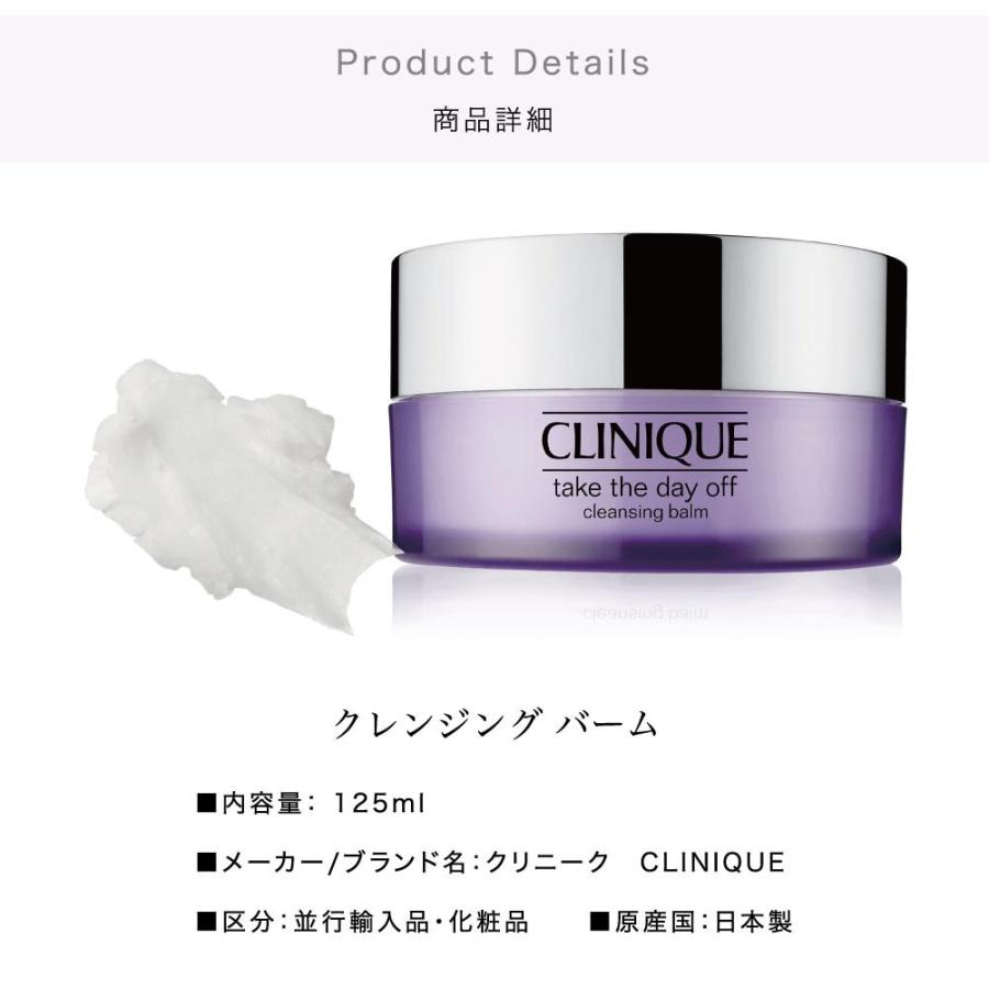 CLINIQUE（クリニーク） テイク ザ デイ オフ クレンジング バーム