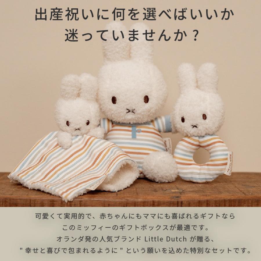 ミッフィー ギフトボックス 3点セット 出産祝い リトルダッチ miffy x