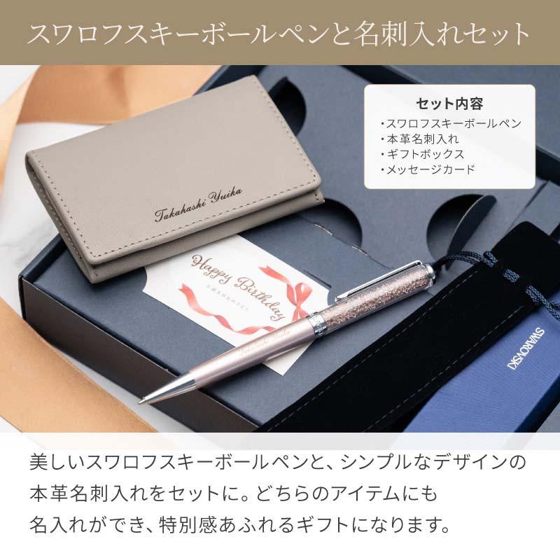 SWAROVSKI（スワロフスキー） 名刺入れ ボールペン セット 法人ギフト