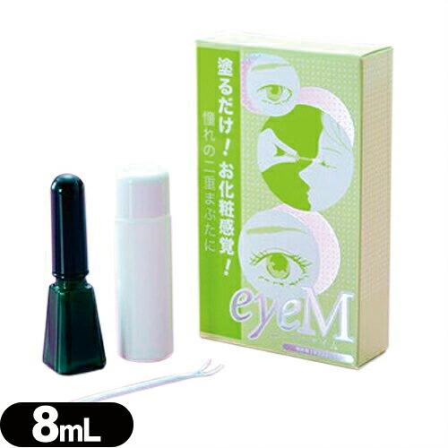 ローヤル化研 ローヤルアイム 8ml リムーバー付 Royal eyeM 二重まぶた