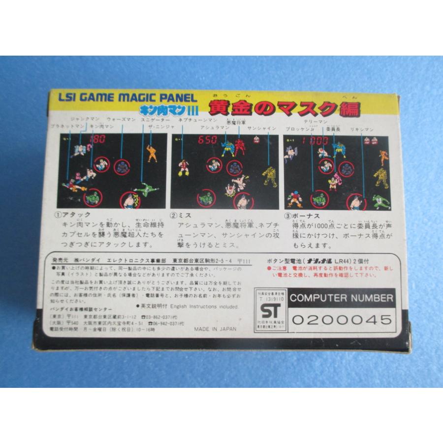 バンダイ LSIゲーム キン肉マン3 黄金のマスク編 【中古品】 : 昭和