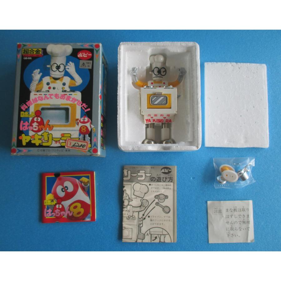 ポピー ヤキソーラー ロボットはっちゃん 超合金【中古品】 : 昭和