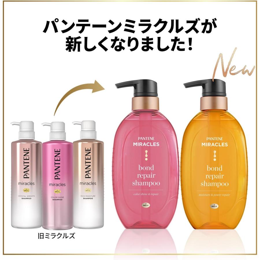 パンテーン パンテーンミラクルズ ボンドリペアシリーズ モイスチャー