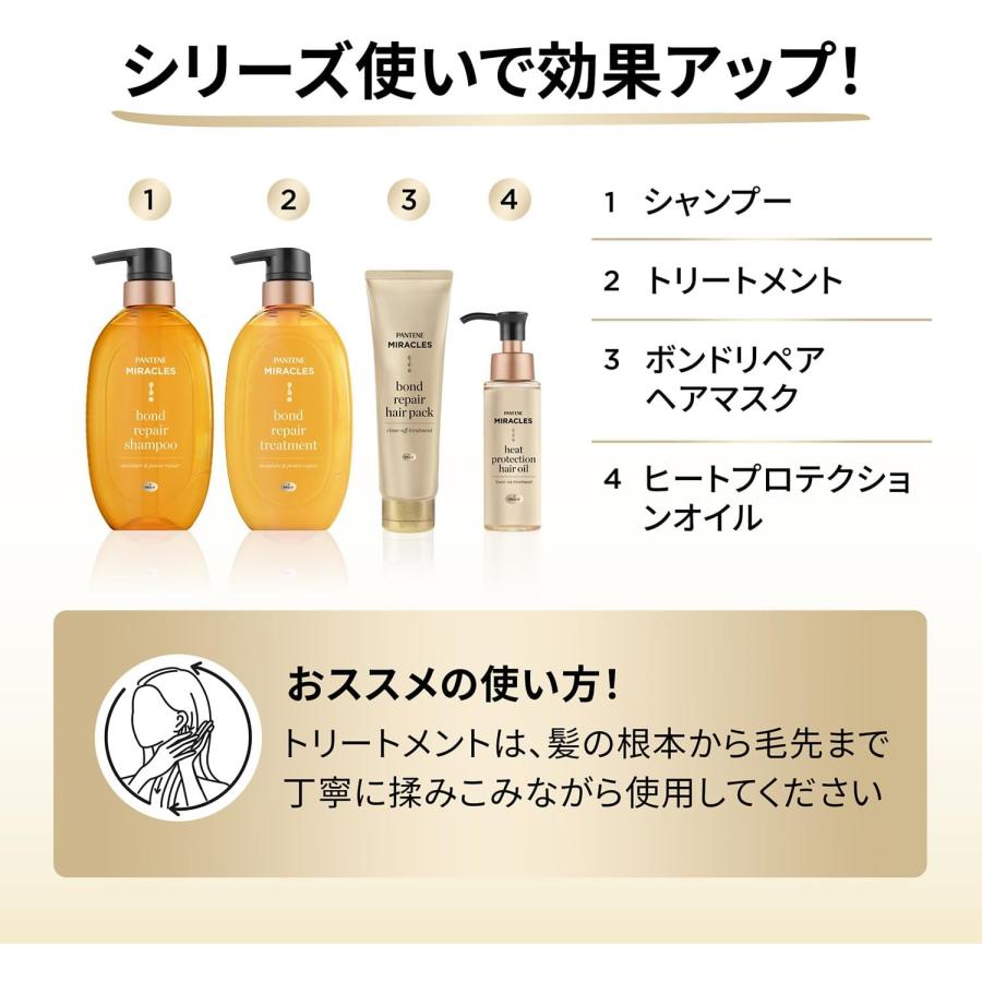 パンテーン パンテーンミラクルズ ボンドリペアシリーズ モイスチャー