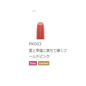 アルビオン 限定色 エクシア AL ルージュ タフタ PK003 4.0g : SYOUKA