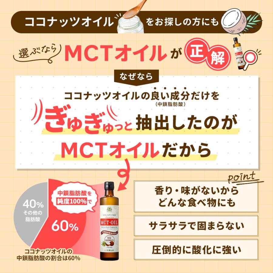 勝山ネクステージ 【爆買いWEEK】MCTオイル 360g 3本 仙台勝山館 送料