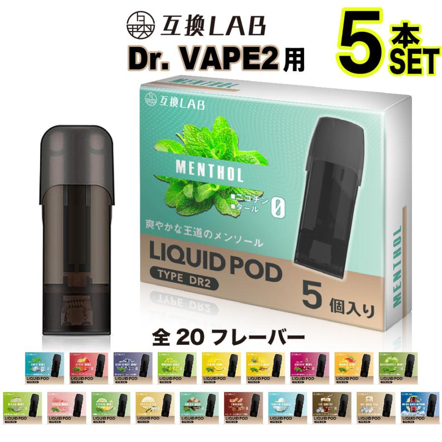 互換LAB DR.VAPE Model2用 互換 カートリッジ ドクターベイプ モデル2