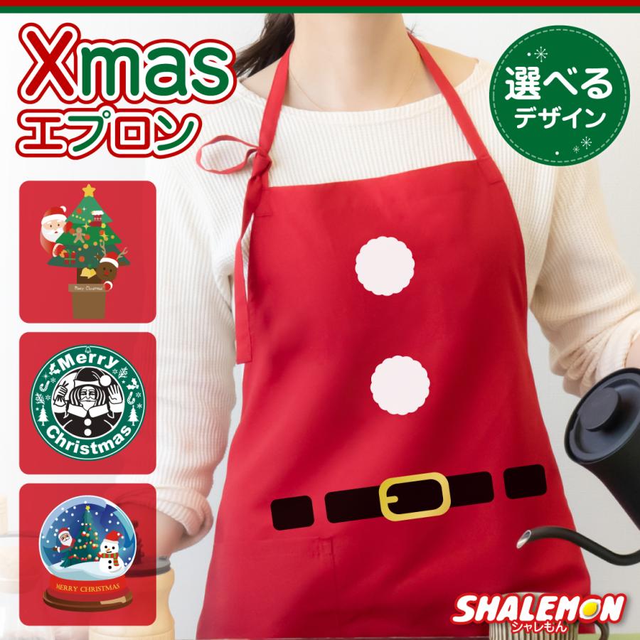 シャレもん クリスマス サンタ コスプレ プレゼント ( エプロン 選べる