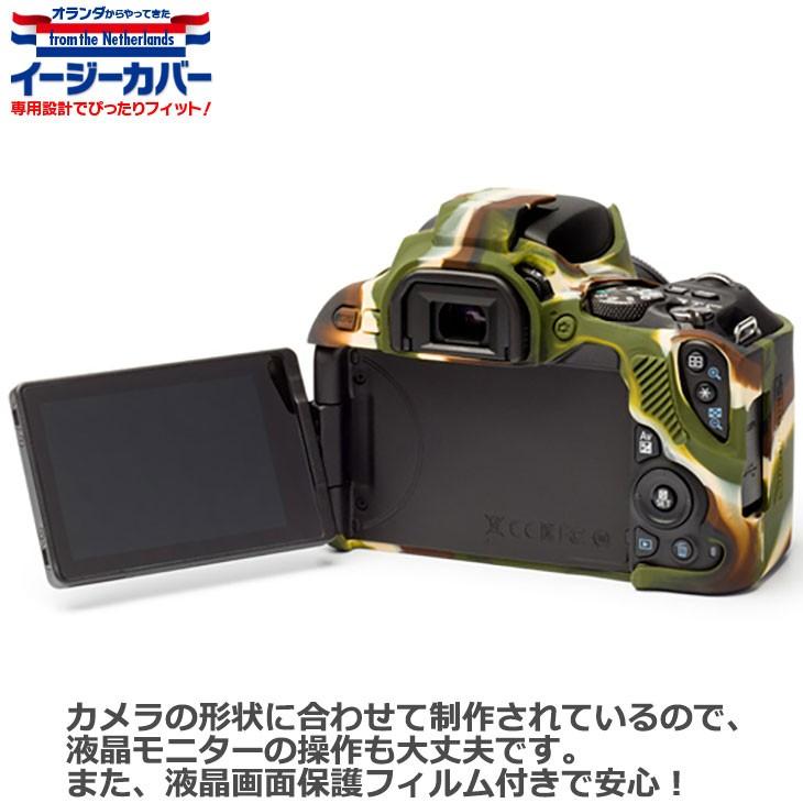 ジャパンホビーツール シリコンカメラケース イージーカバー Canon EOS
