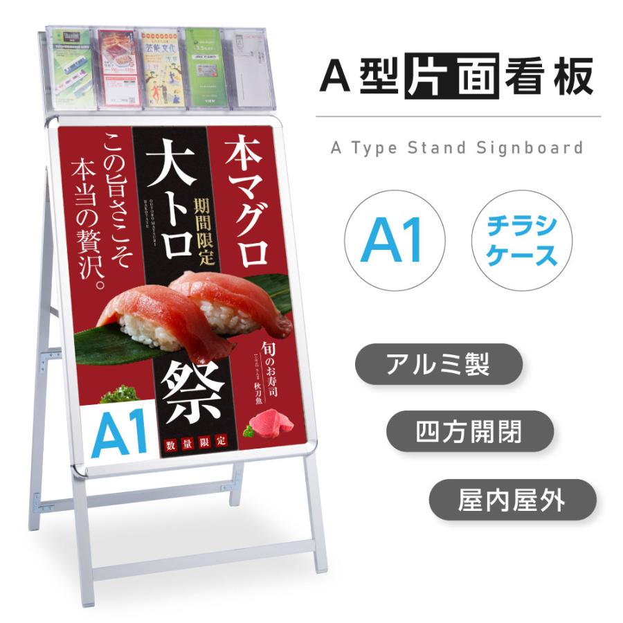 サインキングダム グリップ式 A型スタンド看板 チラシケース付き A1