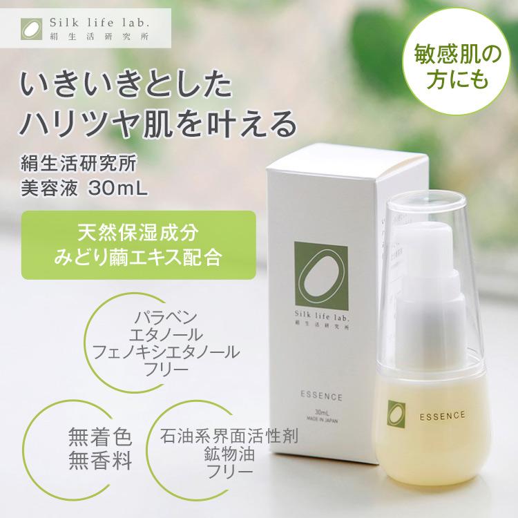 絹生活研究所（Silk life lab.） 美容液 30ml 公式 保湿 敏感肌 無添加