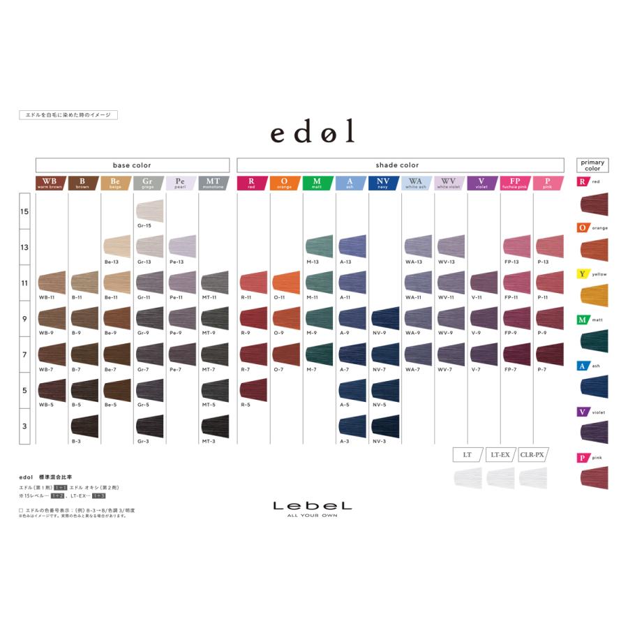 edol ルベル エドル ベースカラー ウォームブラウン 80g [WB] (ヘア