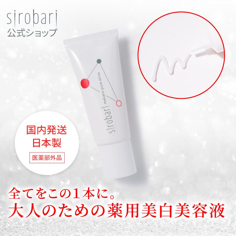 公式】 sirobari メラノアタック薬用メラノピュアホワイト シロバリ