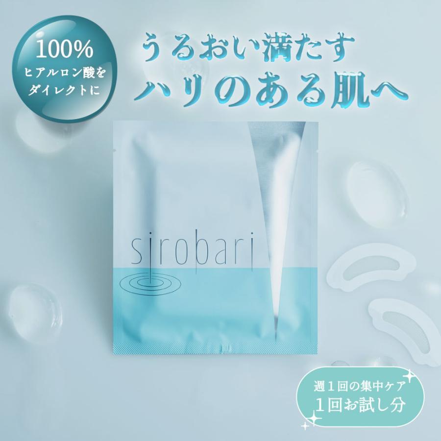 公式】 sirobari モイストパッチ 2枚×1セット シロバリ 目元パック