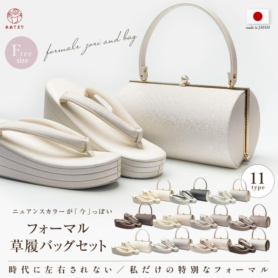 草履バッグセット 振袖用 訪問着 草履 バッグ ヒール草履 日本製