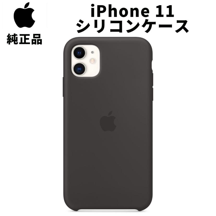Apple 純正 iPhone11 シリコンケース ブラック 黒 アップル silicone