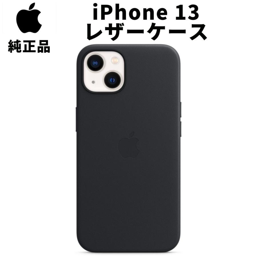Apple 純正 iPhone13 レザーケース ミッドナイト 黒 アップル 13 並行