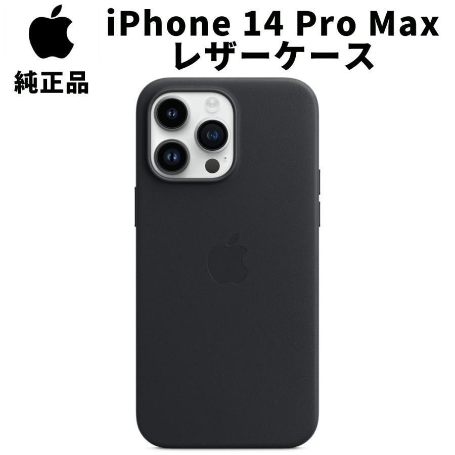 Apple 純正 iPhone14 Pro Max レザーケース ミッドナイト 黒 ブラック